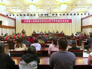 七师胡杨河市17名新兵即将奔赴火热军营！