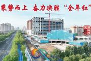 胡杨河光影丨乘势而上 奋力决胜“全年红”