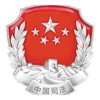 司法局