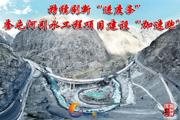 胡杨河光影丨持续刷新“进度条”！奎屯河引水工程项目建设“加速跑”