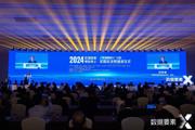 2024年“数据要素×”大赛全国总决赛颁奖仪式在京举行