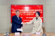 【检护民生】七师检察分院与七师胡河市 乡村振兴局会签协作配合意见
