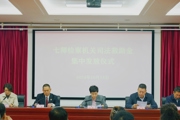 第七师检察分院开展司法救助金集中发放仪式活动