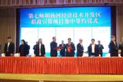103.7亿元！胡杨河经济技术开发区成功签约10个项目