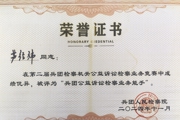 喜报
