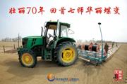 胡杨河光影丨壮丽70年 回首七师华丽蝶变
