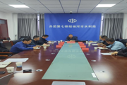 师市召开水利行业安全生产和防灾减灾救灾领导小组第四次会议