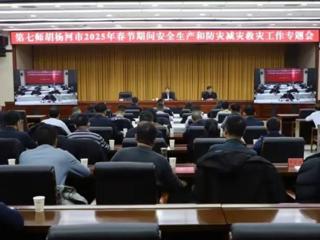 七师胡杨河市部署2025年春节期间安全工作