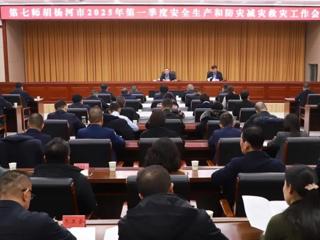 七师胡杨河市部署一季度安全生产和防灾减灾救灾工作
