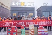一二五团总工会举行“工会传温情 爱在胡杨河”冬送温暖启动仪式