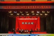开展模拟法庭 助力职工普法