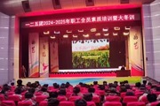 技术培训促振兴 助力职工增收暖人心