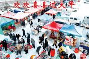 胡杨河光影丨欢欢喜喜过大年