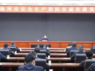 七师胡杨河市安全生产和防灾减灾救灾工作会议强调 夯实责任抓落实 筑牢防线保安全