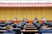 七师胡杨河市宣传思想文化润疆暨网络安全和信息化工作会议召开