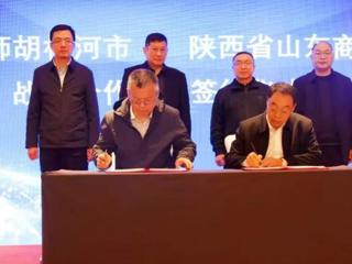 七师胡杨河市与陕西省山东商会签订战略合作框架协议