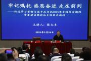 全国人大代表张大冬来七师胡杨河市宣讲全国两会精神
