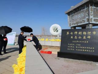 七师胡杨河市：生态安葬树新风 绿色殡葬惠民生