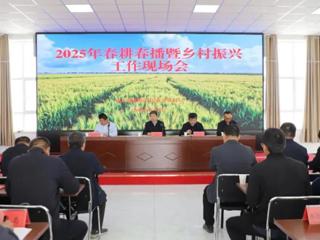 抓主业、兴特色！七师胡杨河市召开春播春耕暨乡村振兴工作现场会