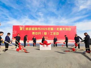 总投资527亿元！七师胡杨河市196个项目集中开（复）工