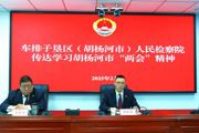 胡杨河市人民检察院掀起学习贯彻市两会精神热潮