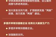 学习新语｜一图速览中央政治局会议要点