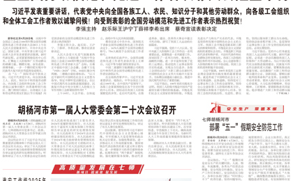 《奎屯日报》2025年4月30电子报