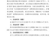 第七师胡杨河市2025年“以旧换新促进季”消费券发放方案