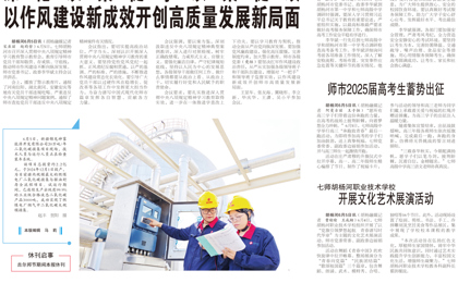 《奎屯日报》2025年6月6电子报