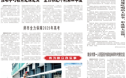 《奎屯日报》2025年6月5电子报