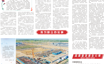 《奎屯日报》2025年6月12电子报