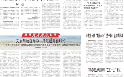 《奎屯日报》2025年7月1电子报