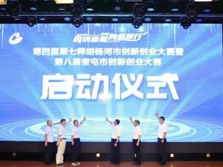 第四届七师胡杨河市创新创业大赛暨第八届奎屯市创新创业大赛成功举办