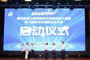 第四届七师胡杨河市创新创业大赛暨第八届奎屯市创新创业大赛成功举办