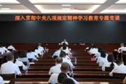 宋学华为七师胡杨河市党员干部 讲授深入贯彻中央八项规定精神学习教育专题党课