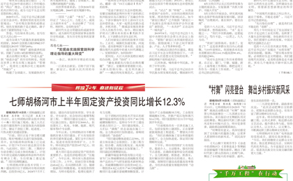 《奎屯日报》2025年8月15日电子报