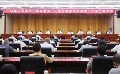 第七师胡杨河市党委第八轮巡察集中反馈会暨第九轮巡察工作动员部署会召开：高标准高质量做好巡察工作 推动全面从严治党向纵深发展
