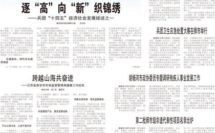 《奎屯日报》2025年10月16日电子报