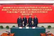 七师胡杨河市与克拉玛依市共建兵地产业融合示范区 开创兵地融合发展新局面