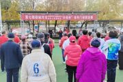 天北经开区工会成功举办“丰收杯”老年门球联谊赛