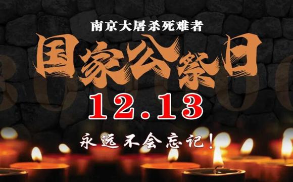 国家公祭日丨七师胡杨河市开展主题活动铭记历史砥砺前行！