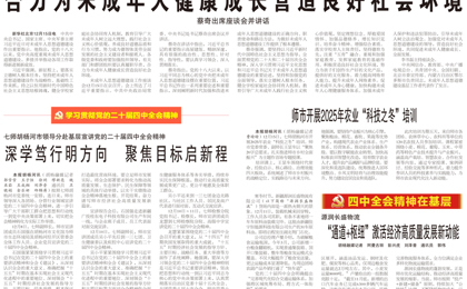 《奎屯日报》2025年12月17日电子报