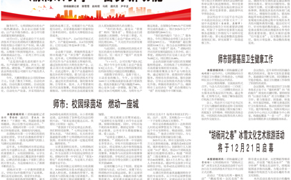 《奎屯日报》2025年12月19日电子报