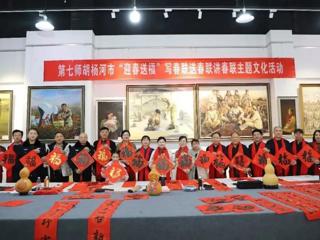 迎春送福 丹青献瑞——七师胡杨河市举办春联主题活动暨兵地书画交流展