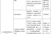 国家数据局综合司关于做好公共数据资源授权运营信息披露工作的通知