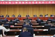 七师胡杨河市党委农村工作会议强调：全面推进乡村振兴 加快农业农村现代化