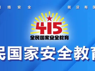 守护国家安全，你我皆是防线！七师胡杨河市各单位开展国家安全教育