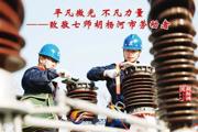 ​胡杨河光影丨平凡微光 不凡力量——致敬七师胡杨河市劳动者