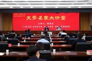 茅盾文学奖、鲁迅文学奖获得者徐则臣做客七师胡杨河市“文学名家大讲堂”