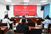 锡杨无限好 检徽映初心——车排子垦区(胡杨河市)人民检察院召开援疆干部欢迎会